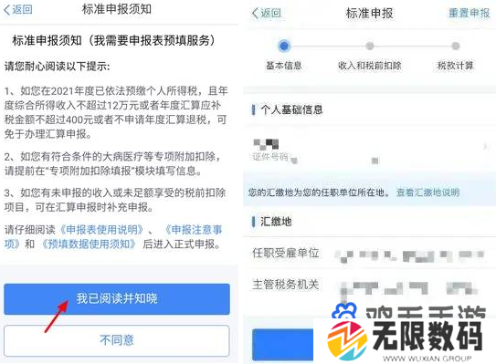 个人所得税2024年申请退税时间