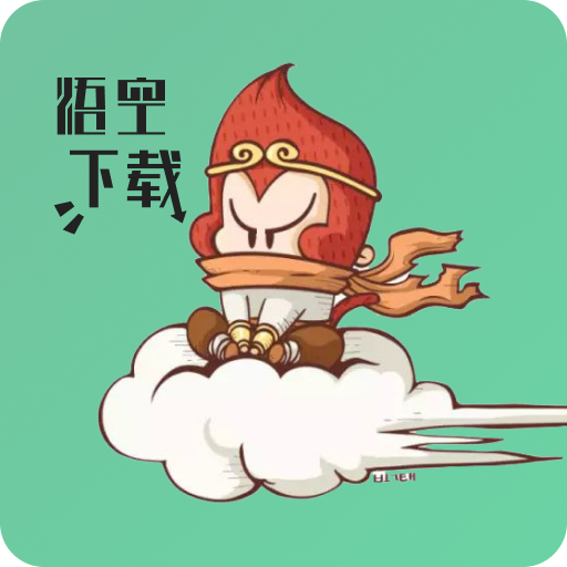 悟空下载会员版