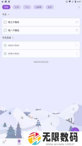 ToDoList软件