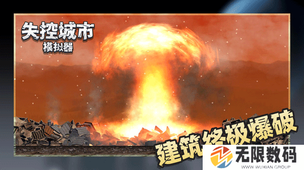 失控城市模拟器安卓版