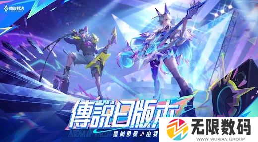 传说对决传说日版本