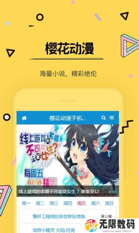 樱花动漫绿化版在线安装