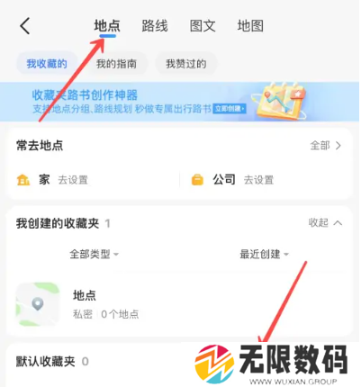 《高德地图》多个位置标记方法