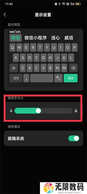 《微信键盘》字体大小调节方法