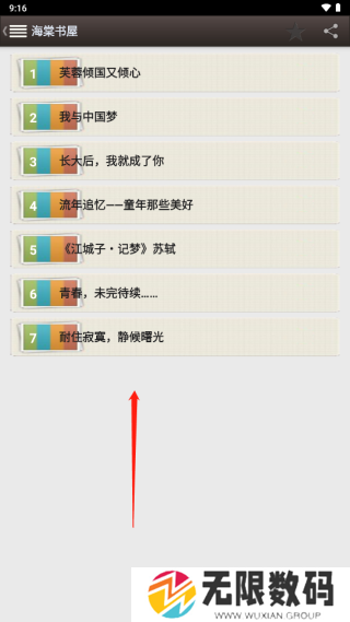 海棠文学城图片7