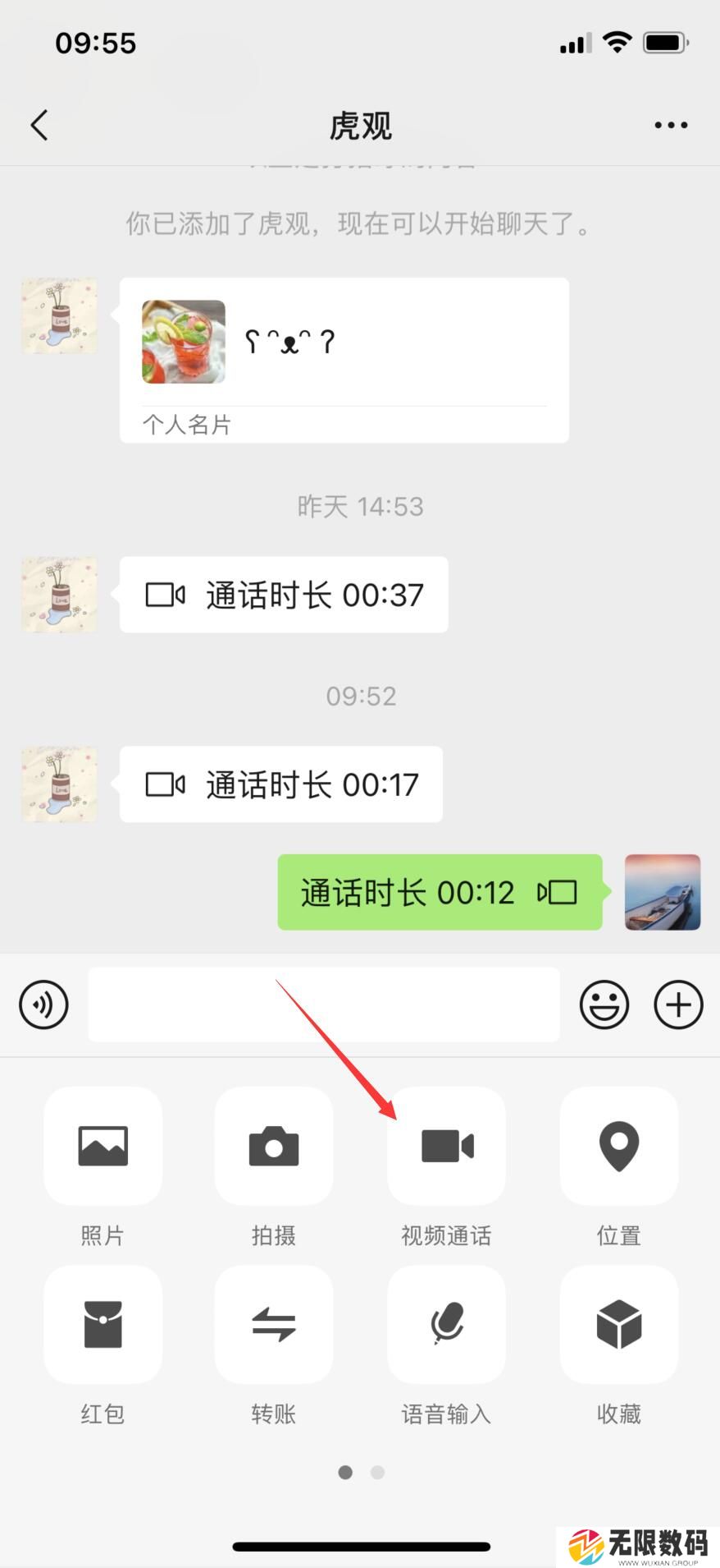 《微信》苹果iPhone手机视频美颜设置方法