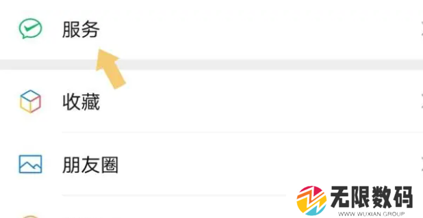 《微信》收款语音提示设置方法
