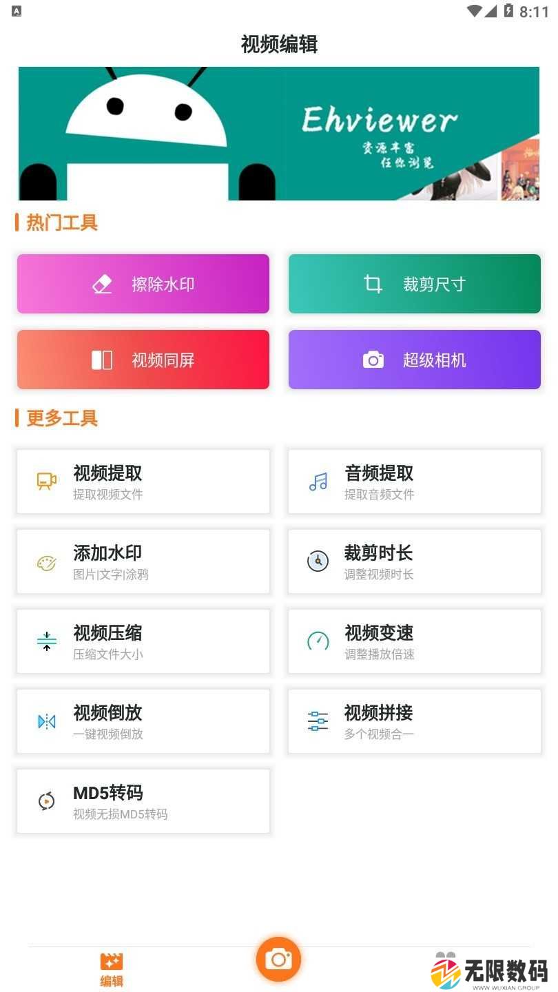 ehviewer免登陆版安卓版