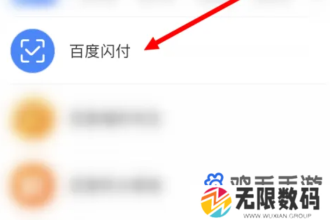 《百度》闪付卡功能关闭方法