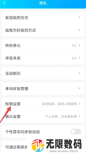 《QQ》空间访问权限设置