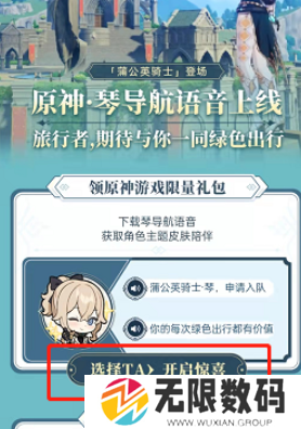 《高德地图》原神琴团长语音包设置方法