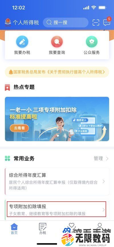 个人所得税2024年专项附加扣除申报方法