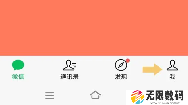《微信》收款语音提示设置方法