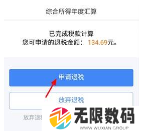 个人所得税2024年申请退税时间