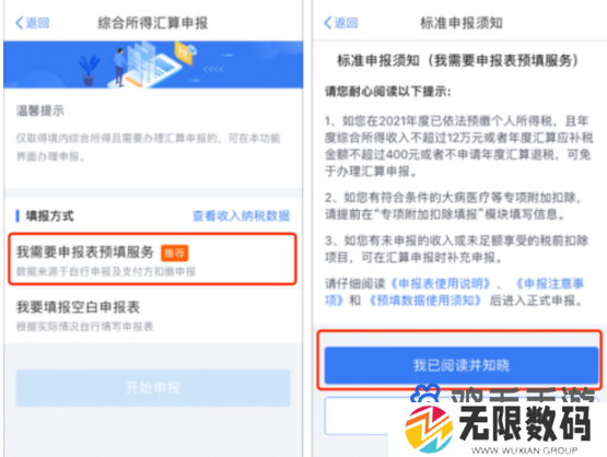 个人所得税2024年退税申请方法