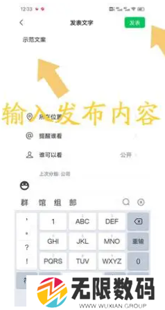 《微信》发文字朋友圈方法