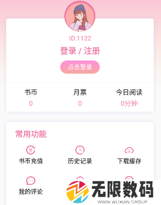 海棠文学城怎么充值