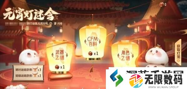cf手游2024元宵灯谜会奖励是什么