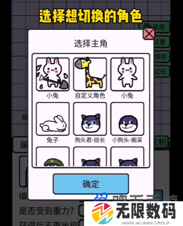 《创游世界》角色更换方法
