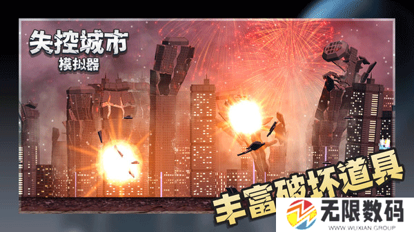 失控城市模拟器安卓版