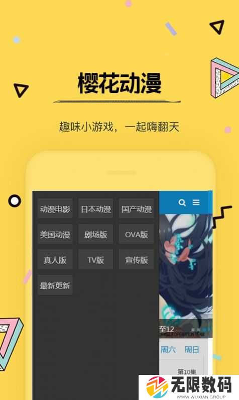 樱花动漫绿化版在线安装