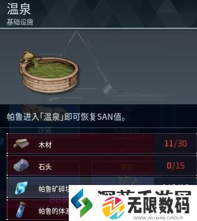 幻兽帕鲁温泉