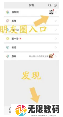 《微信》发文字朋友圈方法