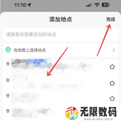 《高德地图》多个位置标记方法