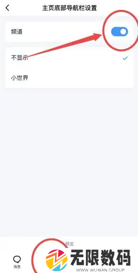 《QQ》频道关闭方法