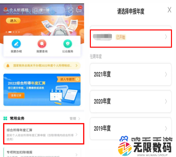 个人所得税2024年退税申请方法