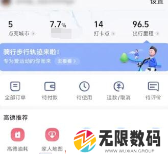 《高德地图》定位家人位置方法