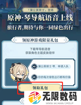 《高德地图》原神琴团长语音包设置方法