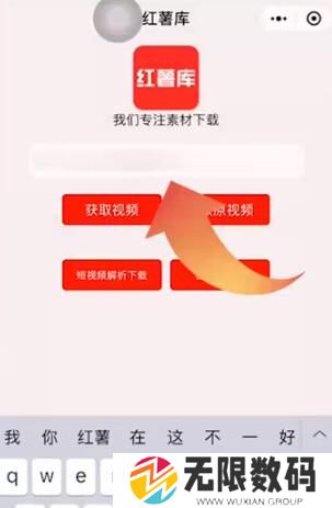 《小红书》保存去水印视频方法