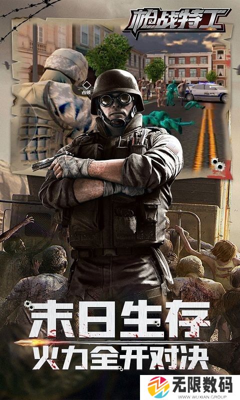 枪战特工