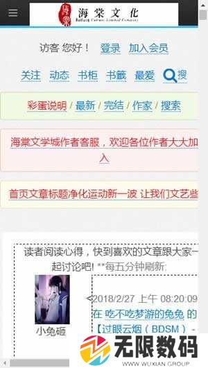 海棠文化线上文学城网app下载