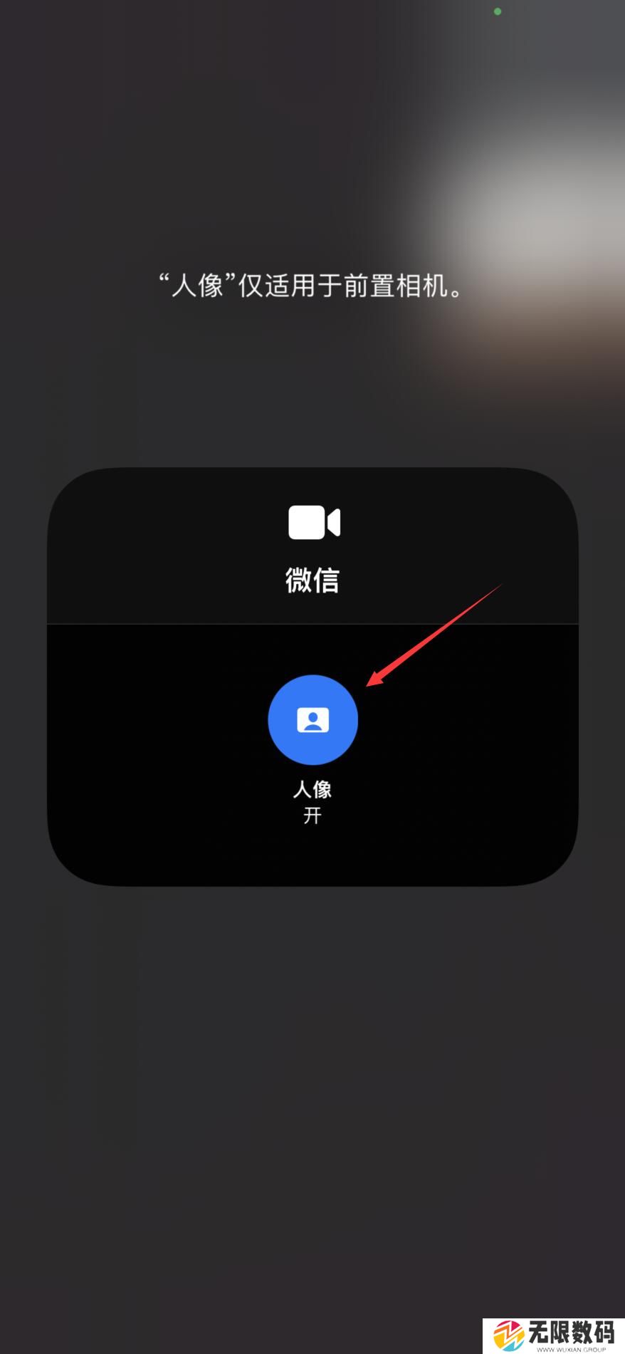 《微信》苹果iPhone手机视频美颜设置方法