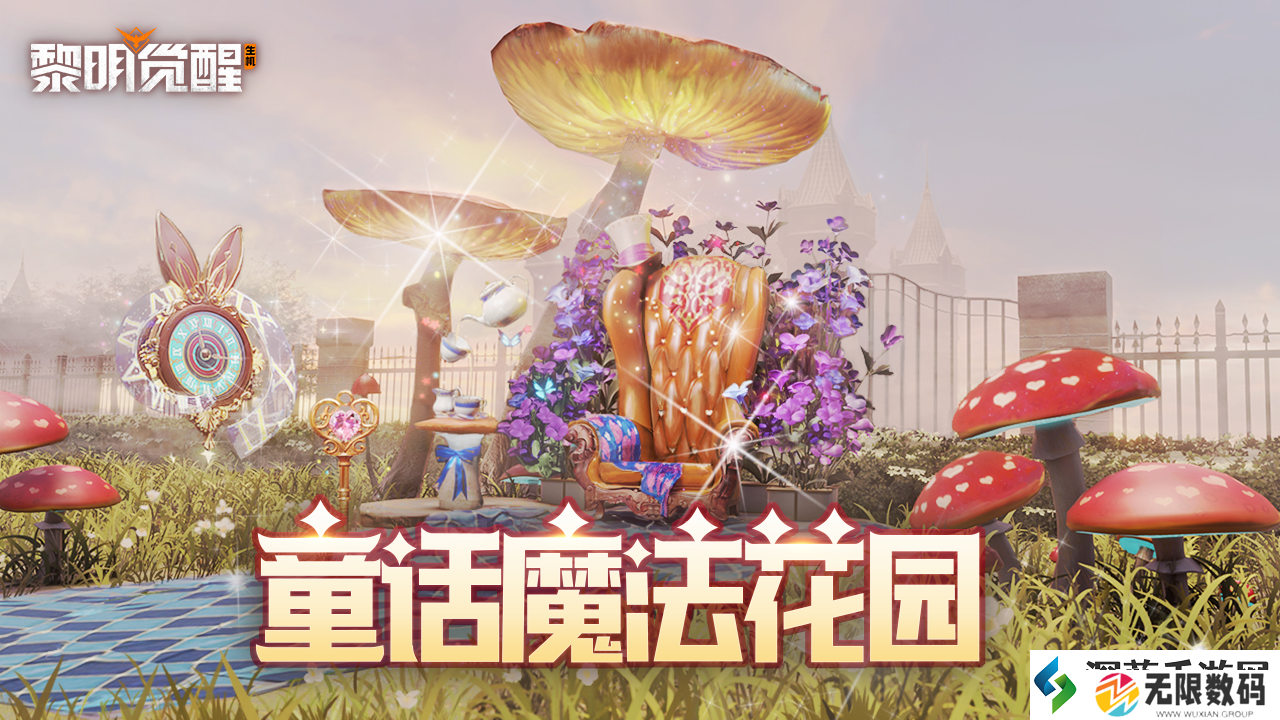 黎明觉醒生机家具爆料-|-误入童话魔法花园-开启一场星光奇遇