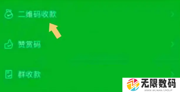 《微信》收款语音提示设置方法