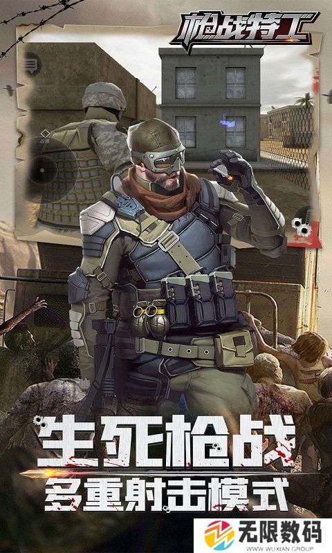 枪战特工