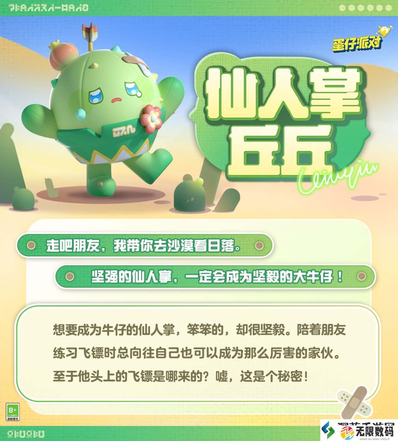 蛋仔派对【典藏外观爆料】与仙人掌丘丘一起培育牛仔梦之花！