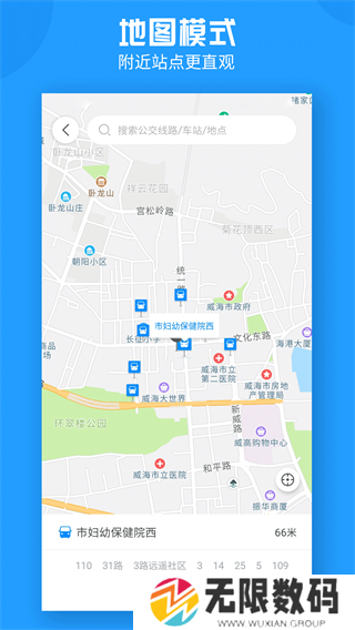 威海公交app