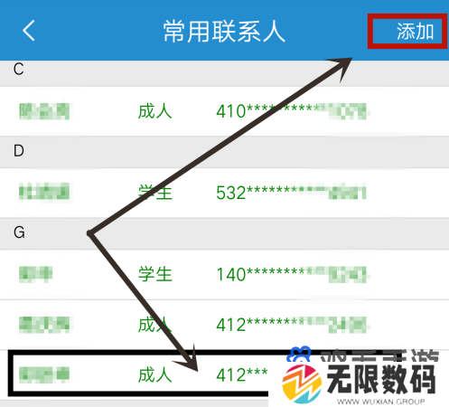 《铁路12306》常用联系人删除方法