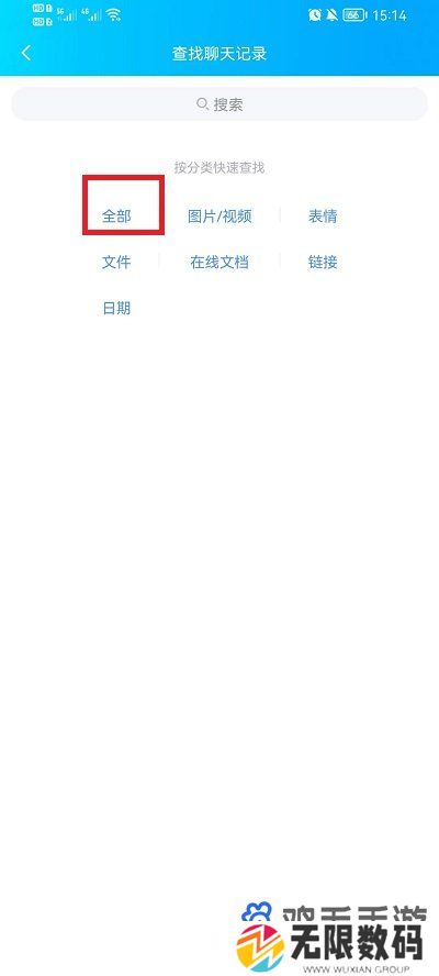 《QQ》漫游聊天记录查看方法