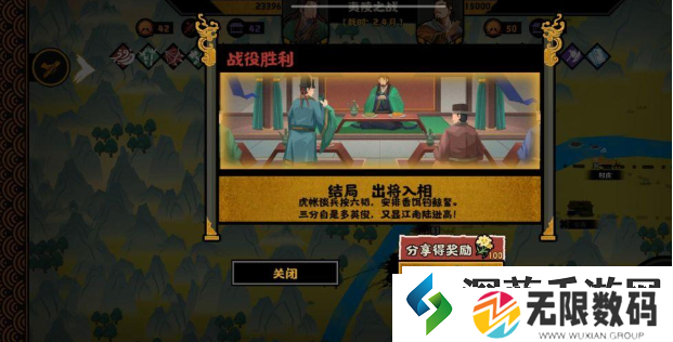无悔华夏夷陵之战陆逊出将入相结局怎么达成