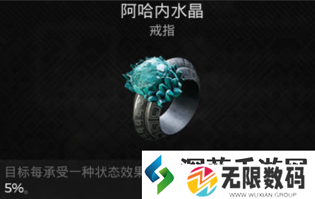 遗迹2阿哈内水晶戒指位置介绍