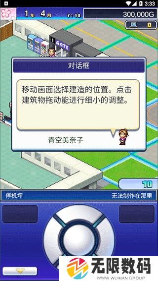 珍宝机场物语汉化版