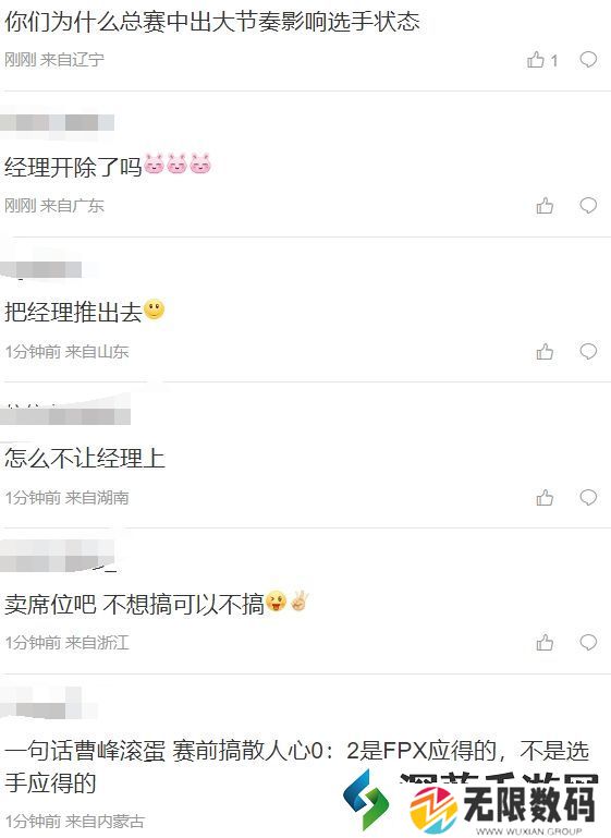 根本不买单！FPX粉丝看官博落败致歉