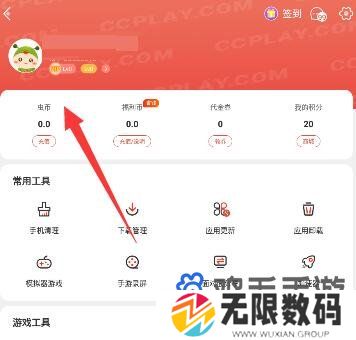 《虫虫助手》账号注销方法