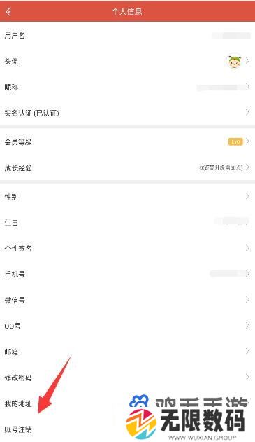 《虫虫助手》账号注销方法