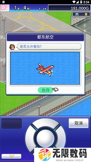 珍宝机场物语汉化版